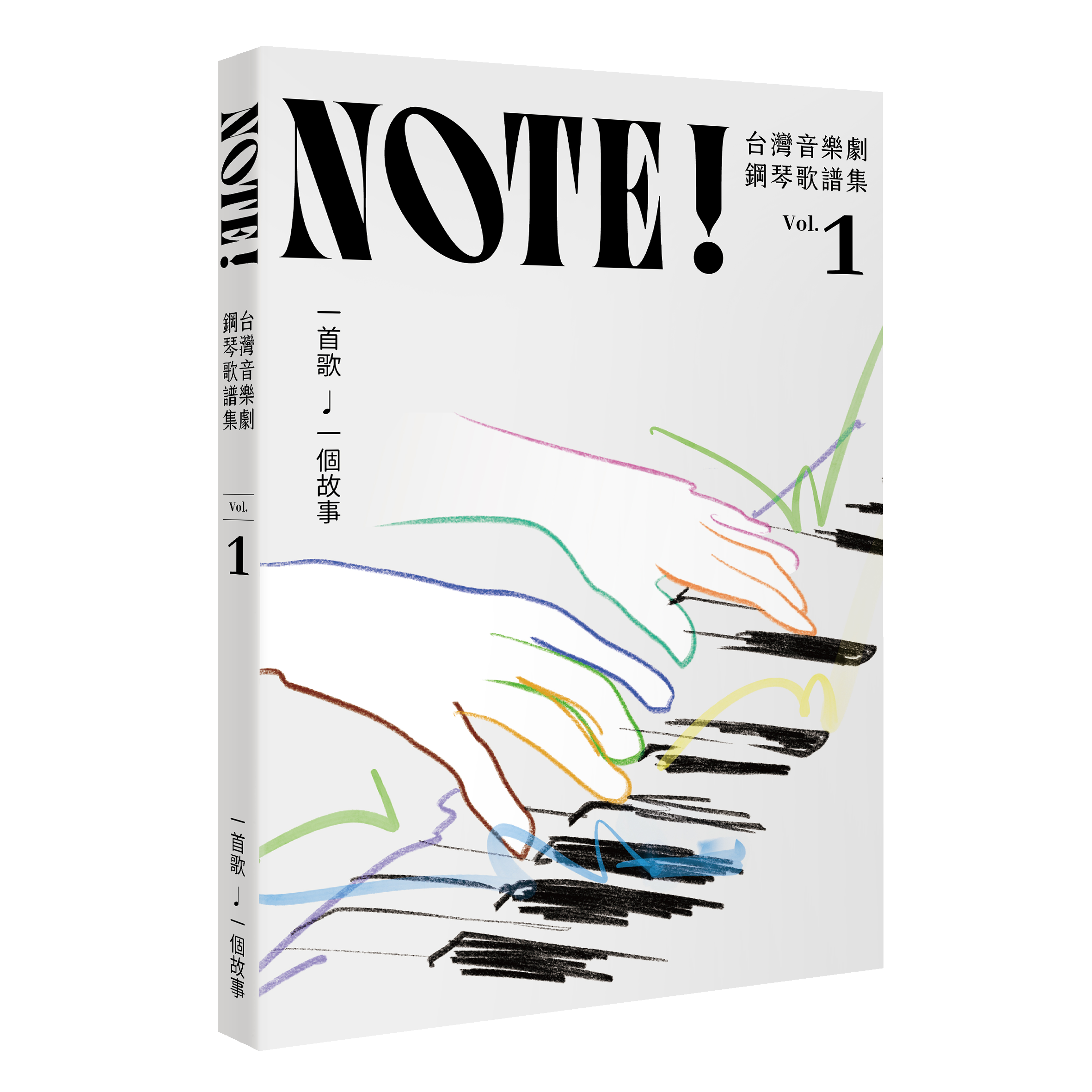 NOTE! 台灣音樂劇鋼琴歌譜集 Vol.1