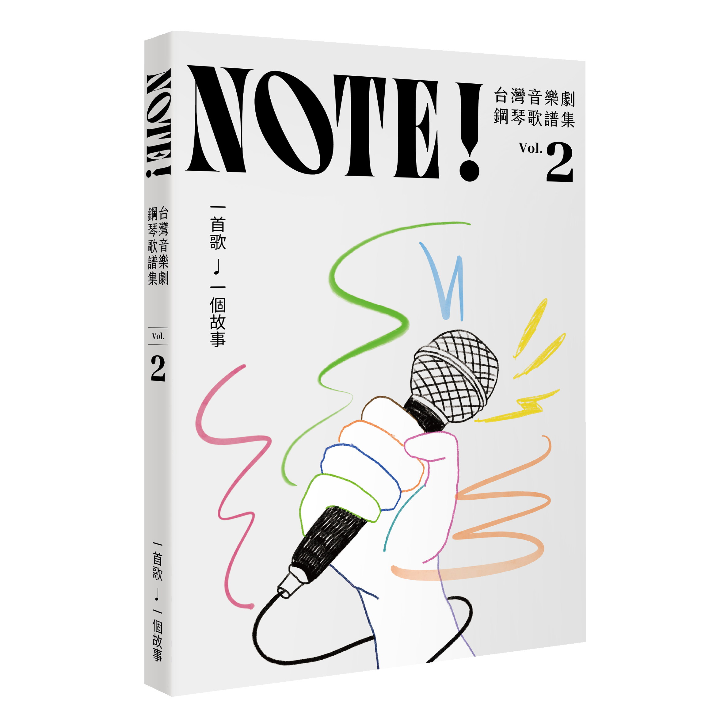 NOTE! 台灣音樂劇鋼琴歌譜集 Vol.2