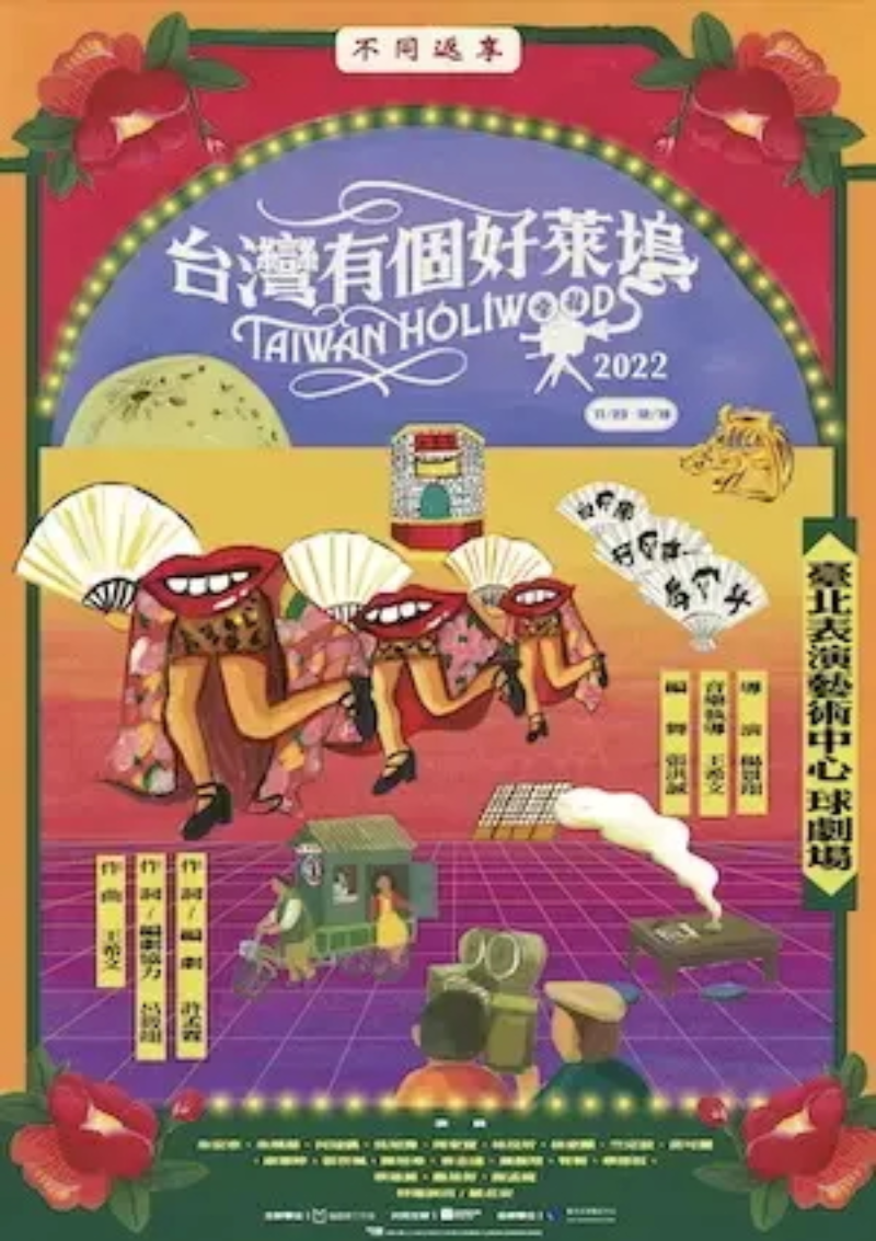 台灣有個好萊塢